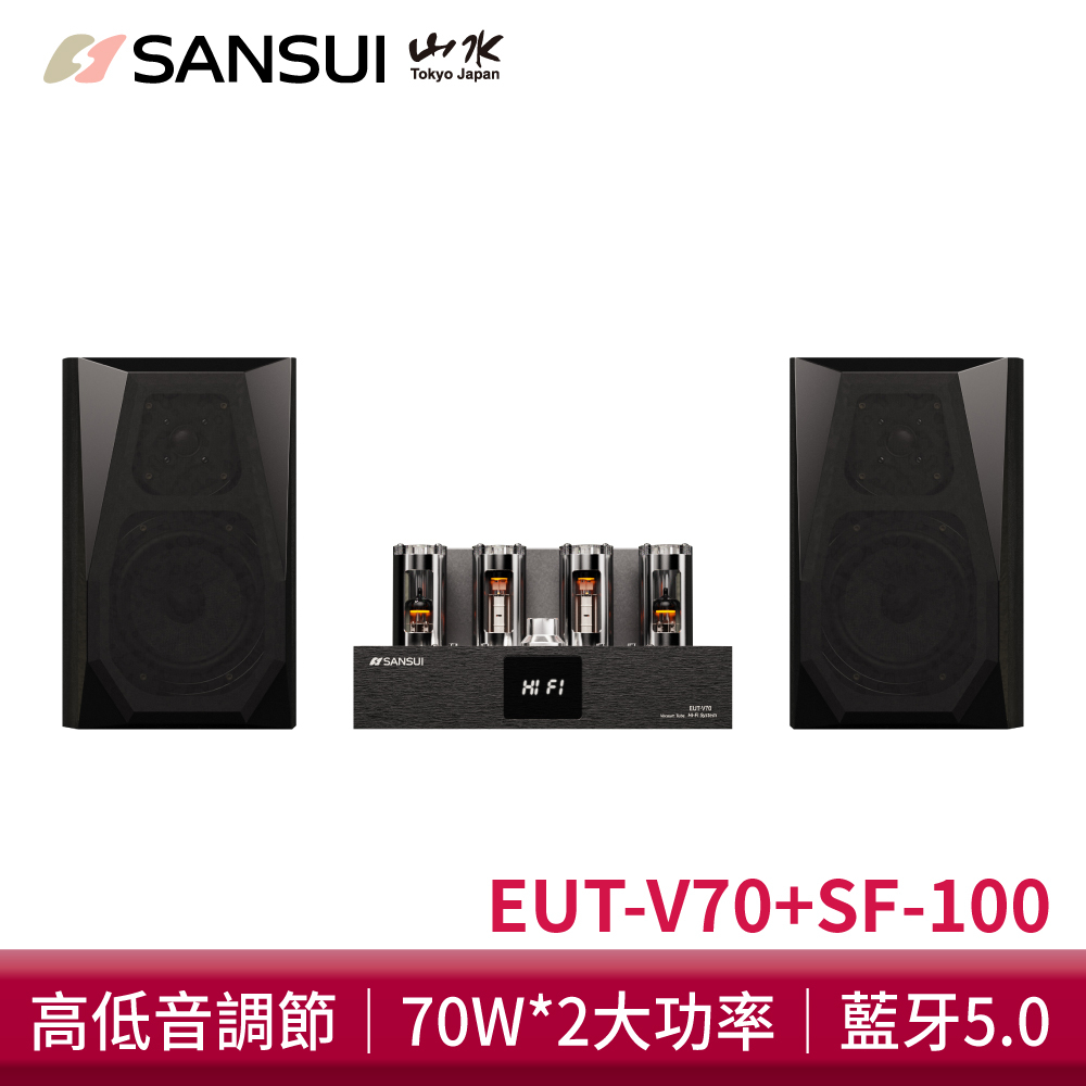 SANSUI 山水 黑曜魂 Hi-Fi數位真空管音響 兩聲道音響組 EUT-V70+SF-100 家庭劇院