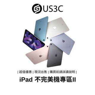 【撿便宜專區】iPad 不完美機 II 蘋果平板 Apple 公司貨 備用機 優惠