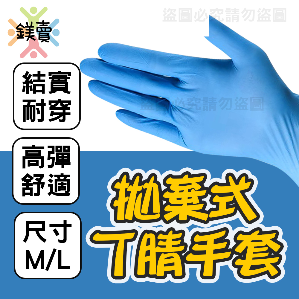 【鎂賣】現貨 拋棄式丁腈手套 一次性手套 NBR PVC手套 兩種尺寸 M L 橡膠手套