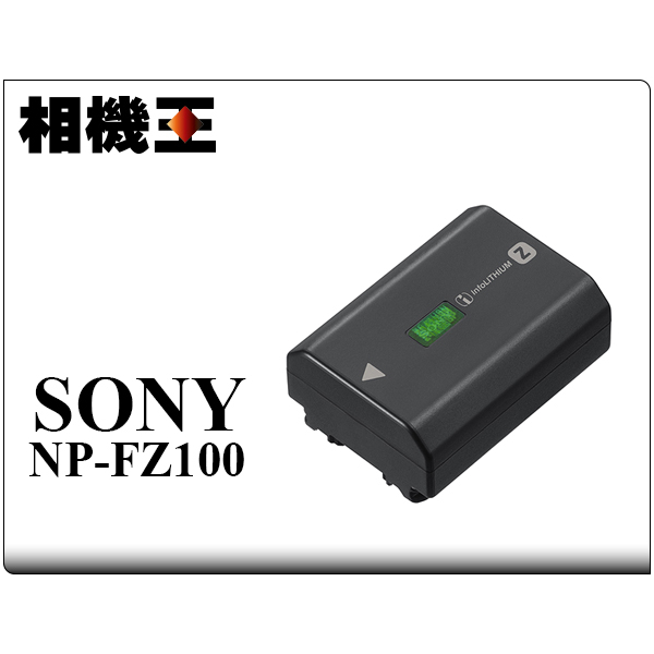 ☆相機王☆Sony NP-FZ100〔A9、A7R III、A7 III 適用〕原廠電池