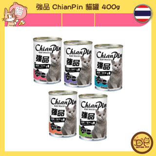 強品 ChianPin 貓罐 400g 鮪魚 鮭魚 吻仔魚 牛肉 蟹肉 雞肉 貓罐頭