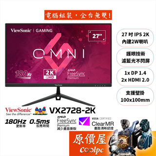 ViewSonic優派 VX2728-2K【27吋】電競螢幕/IPS/180Hz/0.5ms/原價屋
