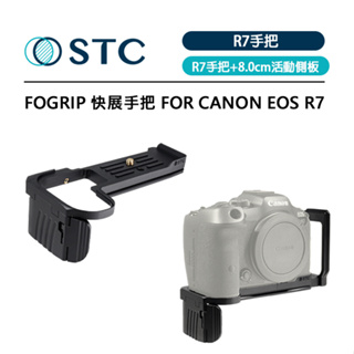 鋇鋇攝影 STC FOGRIP 快展手把 8cm 活動側板 For CANON EOS R7 航太級鋁合金