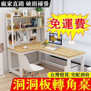 學生書桌 桌子 轉角書桌 轉角桌 書架組合一體臺式電腦桌 電腦桌 現代簡約洞洞板學生學習桌寫字臺桌子