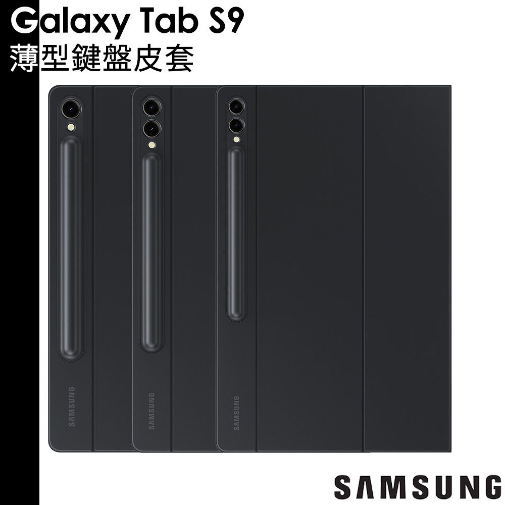 Samsung原廠 Galaxy Tab S9 薄型鍵盤皮套 X710 X716 X810 X816 X910 X916