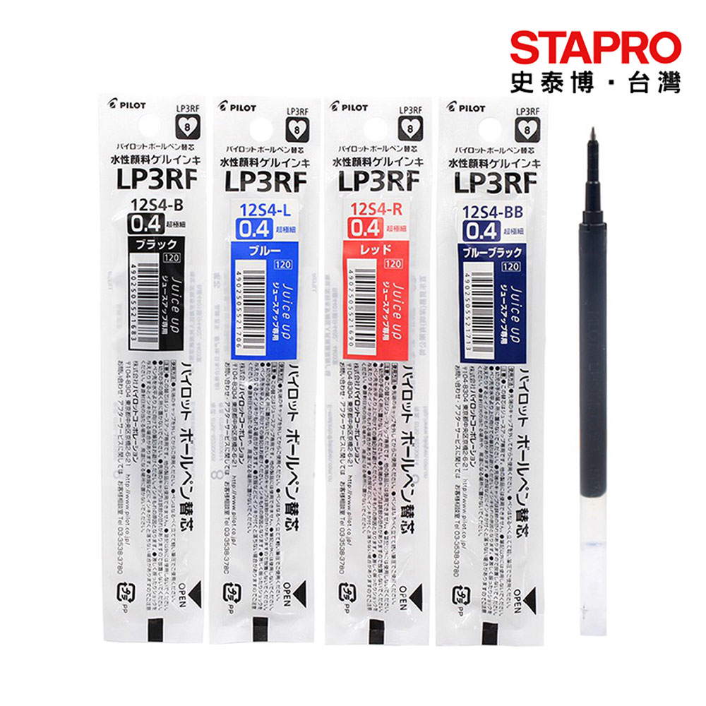 百樂PILOT 超級果汁筆替芯LP3RF-12S3(0.3mm) LP3RF-12S5(0.5mm) 0.4mm