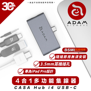 ADAM 亞果元素 CASA HUB i4 USB-C 3.1 4 port 四合一 多功能 集線器