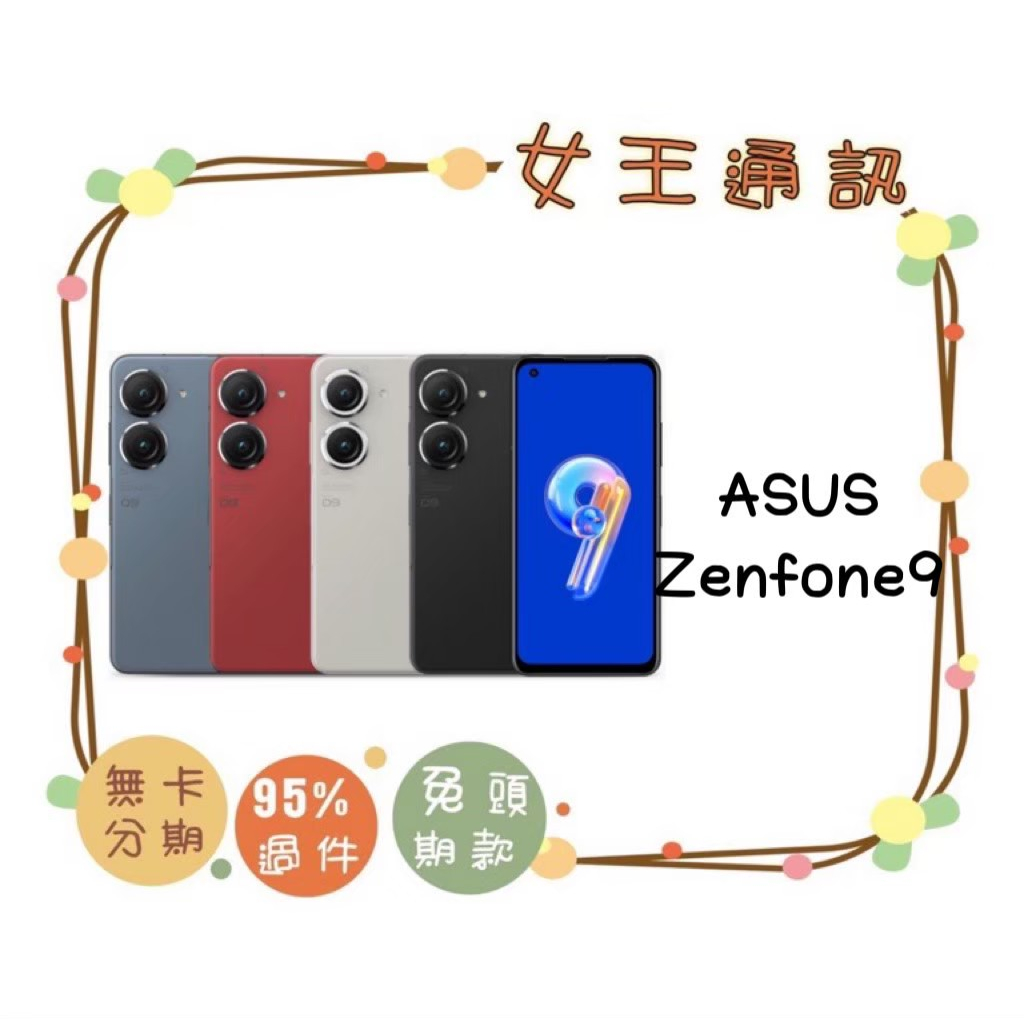 華碩 ASUS Zenfone9 16/256G #全新【台灣】【附發票】原廠公司貨