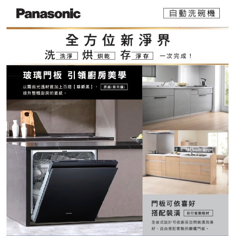 Panasonic 崁入式自動洗碗烘乾機