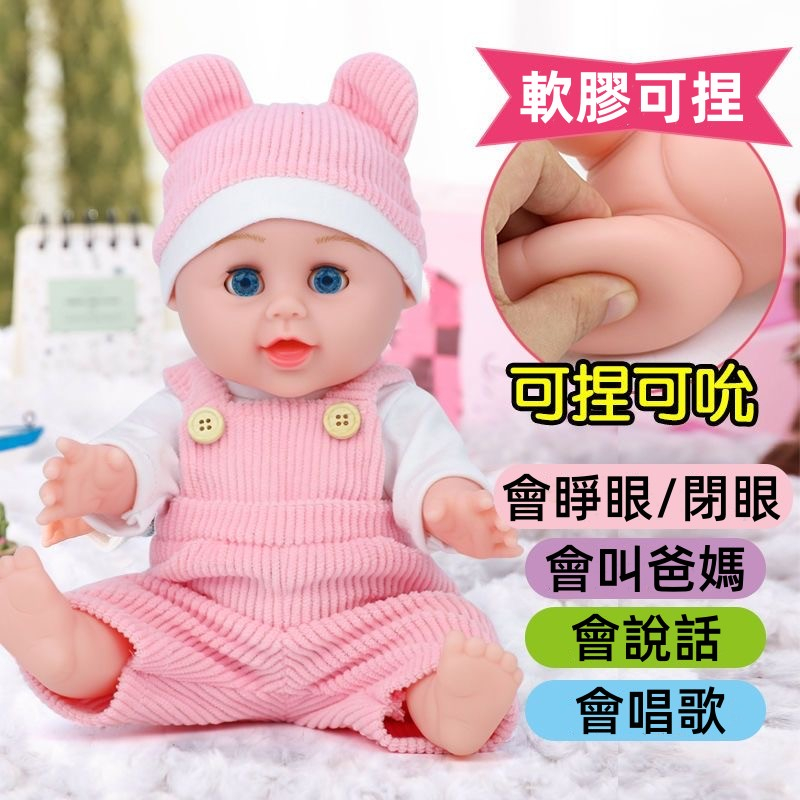 智能嬰兒娃娃玩具 說話睜眼發聲娃娃 仿真嬰兒 軟膠 女孩過家家娃娃 安撫睡眠 洋娃娃玩具 搪膠娃娃玩具