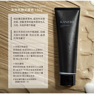 KANEBO 佳麗寶 清爽亮顏泥膜皂130g