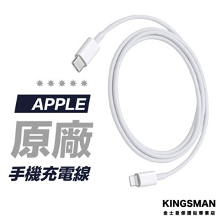 【Apple 原廠】1公尺 充電線 USB-C 對 Lightning 連接線 A2561