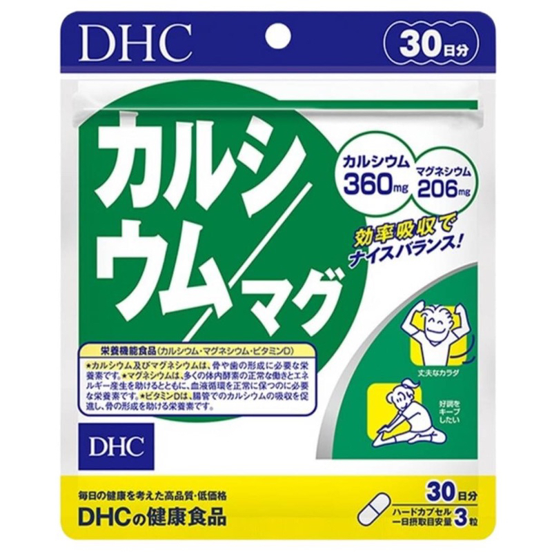 櫻櫻美代誌代購{現貨+免運 }DHC 鈣鎂 30日