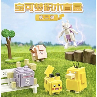 ✨【臺灣現貨】寶可夢大進擊第二彈積木盲盒｜小顆粒迷你積木，耿鬼、呆河馬、皮卡丘｜創意DIY與療癒小物，完美交換禮物！🎁