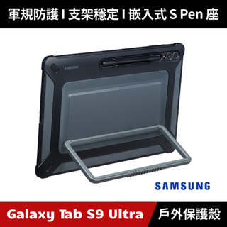 [原廠授權經銷] Samsung Galaxy Tab S9 Ultra 戶外專用保護殼 X910 X916