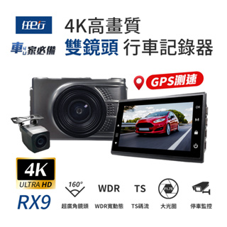 【任e行】RX9 4K GPS 單機型 雙鏡頭 行車記錄器