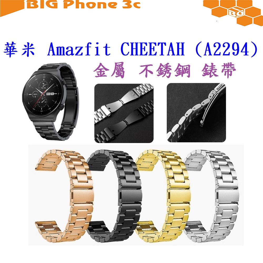 BC【三珠不鏽鋼】華米 Amazfit CHEETAH (A2294) 錶帶寬度 22mm 錶帶錶環金屬替換連接器