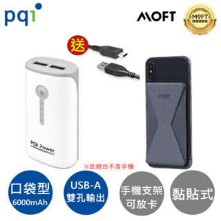 PQI 6000E雙輸出 行動電源+MOFT X【 黏貼式】隱形手機支架