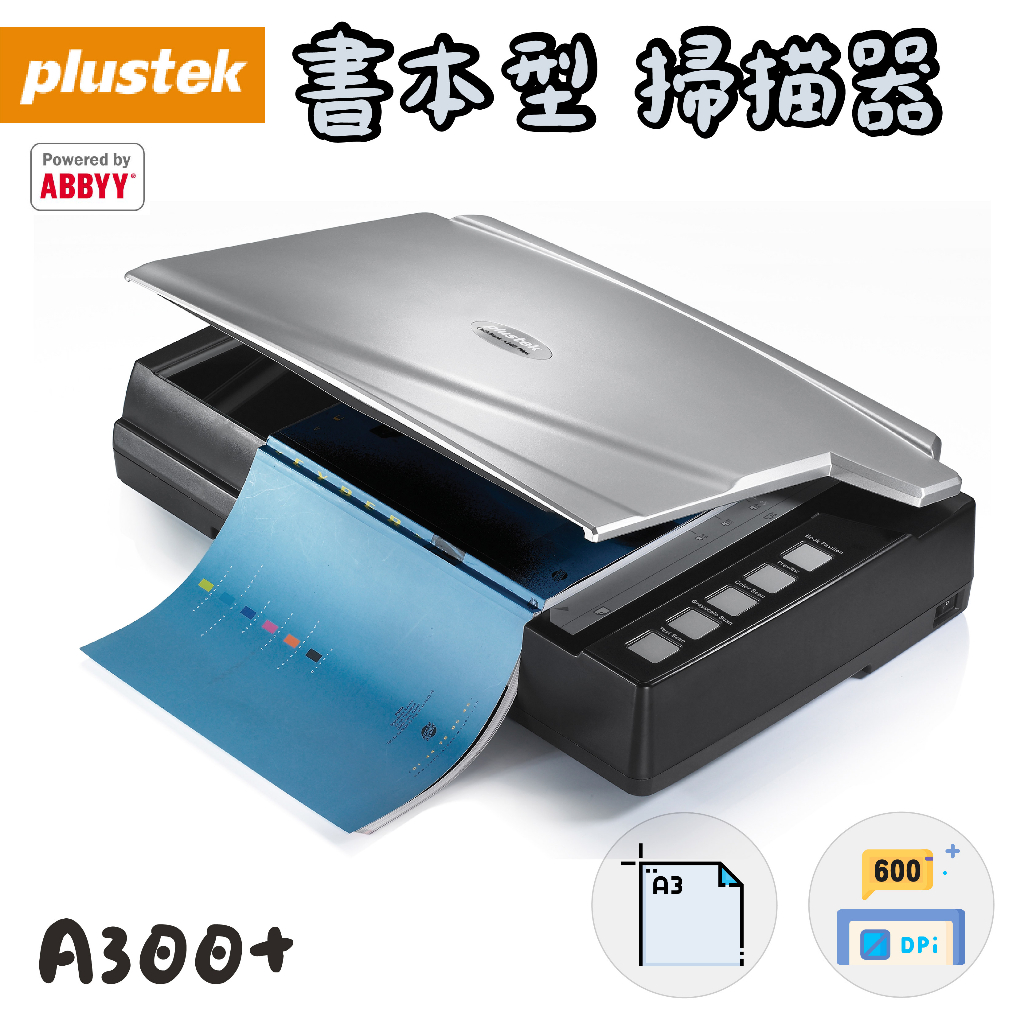 Plustek OpticBook A300 Plus 書本掃描器 A3掃描機 圖書館掃描 彩色掃描 A300+ 書本型