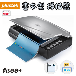 Plustek OpticBook A300 Plus A3掃描機 書本掃描器 圖書館掃描 彩色掃描 A300+ 書本型