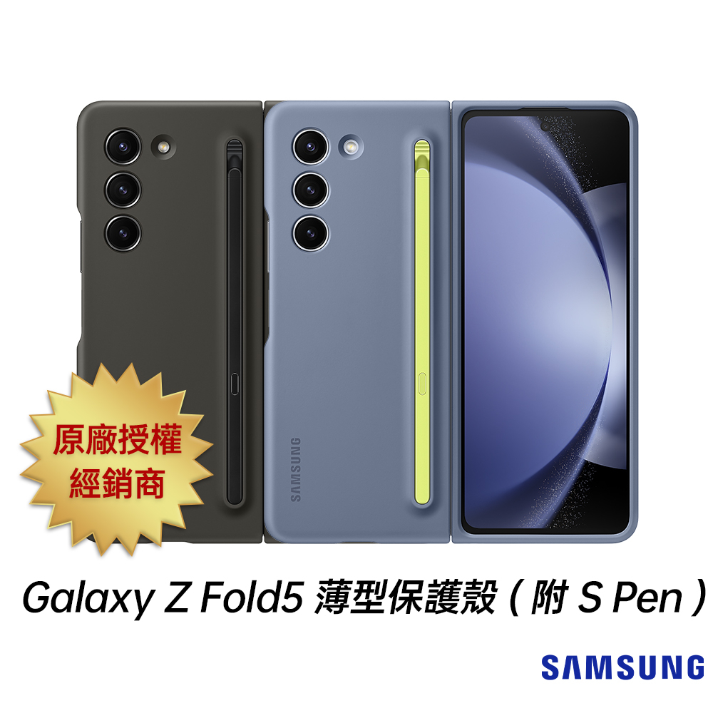 三星 SAMSUNG Galaxy Z Fold5 原廠 薄型保護殼 ( 附 S Pen )