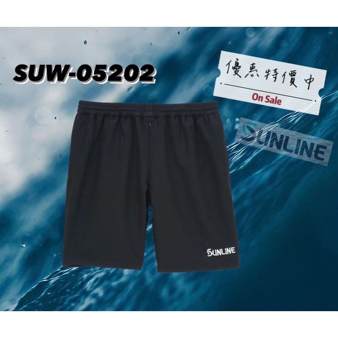 💢桃園東區釣具#優惠價【 SUNLINE SUW-05202 防撥水短褲 】