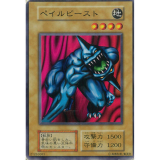 【伍先生卡牌】絕版 遊戲王 / 絕版 第一期 (無標) 蒼白獸 / 卡況50~80分