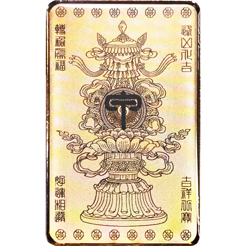 八字轉運金牌(十天干)--補您八字所欠缺的字&lt;4.3cm x 6.9cm&gt;