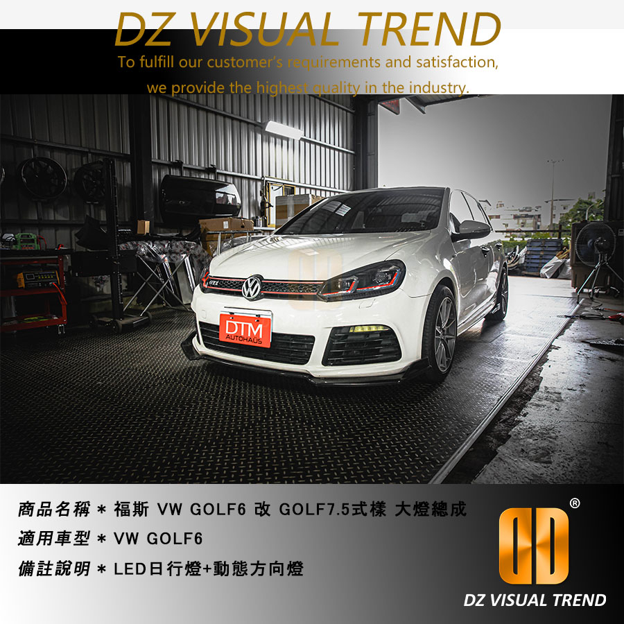 【大眾視覺潮流精品】福斯 GOLF6 改 GOLF7.5 LED 雙U 動態轉向燈 流水燈 魚眼 大燈 紅線 銀線