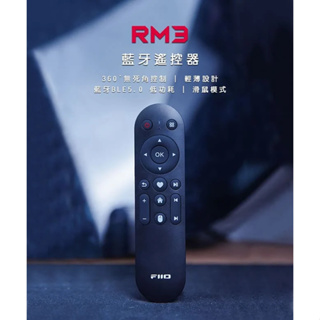 【FiiO RM3藍牙遙控器】360°無死角控制/藍牙BLE5.0低功耗/滑鼠模式
