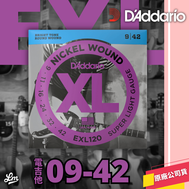 【LIKE MUSIC】DAddario EXL120 09-42 電吉他弦 XL 音色明亮 用途廣泛 0942