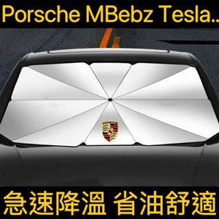 🔥現貨🔥傘式汽車專用遮陽傘 保時捷 MACAN 凱燕 賓士 GLC 特斯拉 MODEL 3 Y 擋風玻璃遮陽 前擋遮陽簾