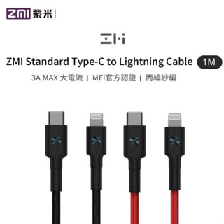 台灣出貨 ZMI紫米 IPhone13 PD 蘋果傳輸線 充電線 USBC TypeC to Lightning 快充線