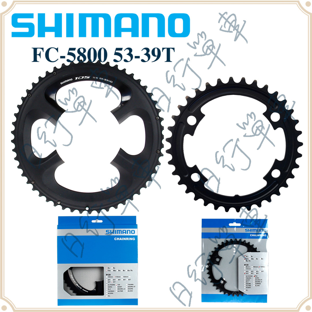 原廠盒裝 禧瑪諾 Shimano 105 FC-5800 53T&amp;39T 單車大盤 補修品 齒盤 公路車齒片組 自行車