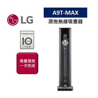 LG樂金 A9T-MAX (聊聊再折)濕拖無線吸塵器MAX 新品 A9T系列