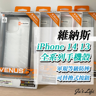 現貨直出【SOLIDE】iPhone 14 13 手機殼 索力得 維納斯FX Sopure極透 pro max 防摔殼