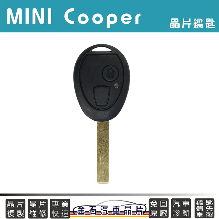 MINI Cooper 迷你 R50 R52 R53 車鑰匙複製 拷貝 晶片鎖匙 汽車鑰匙 遙控器 備份