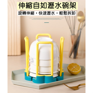 廚房旋轉伸縮瀝水碗架 家用置物晾碗架 廚房可伸縮瀝水碗架 餐具置物架 收納