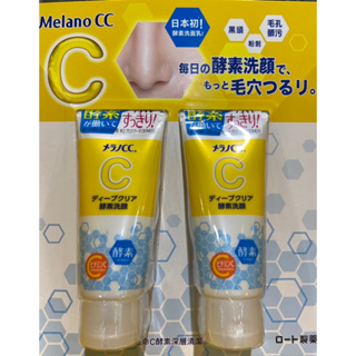 MELANO CC 酵素深層清潔洗面乳 130公克-吉兒好市多COSTCO代購