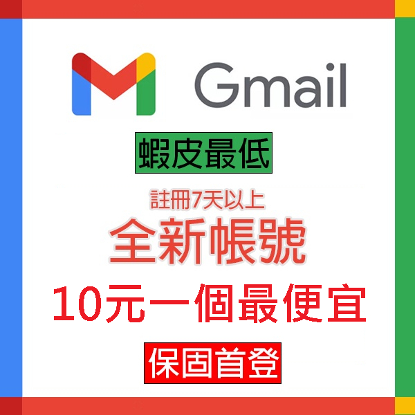 Google Gmail 谷歌 帳號 申請 註冊 兩階段驗證 安全碼 應用密碼 純台灣住宅IP註冊，非其他國家IP或批發