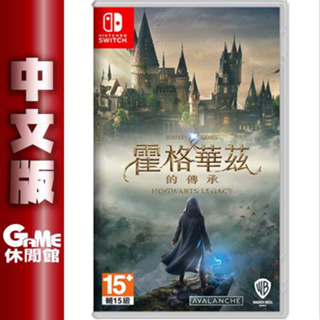 Switch 哈利波特 霍格華茲的傳承 中文版【現貨】【GAME休閒館】