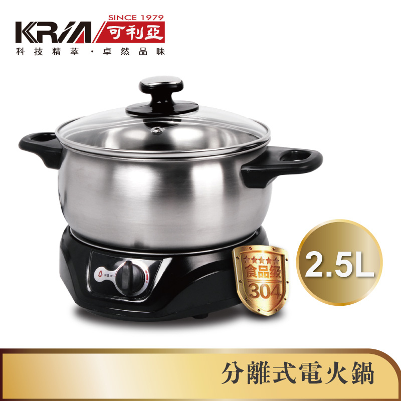 2.5公升分離式電火鍋 (全新福利品)