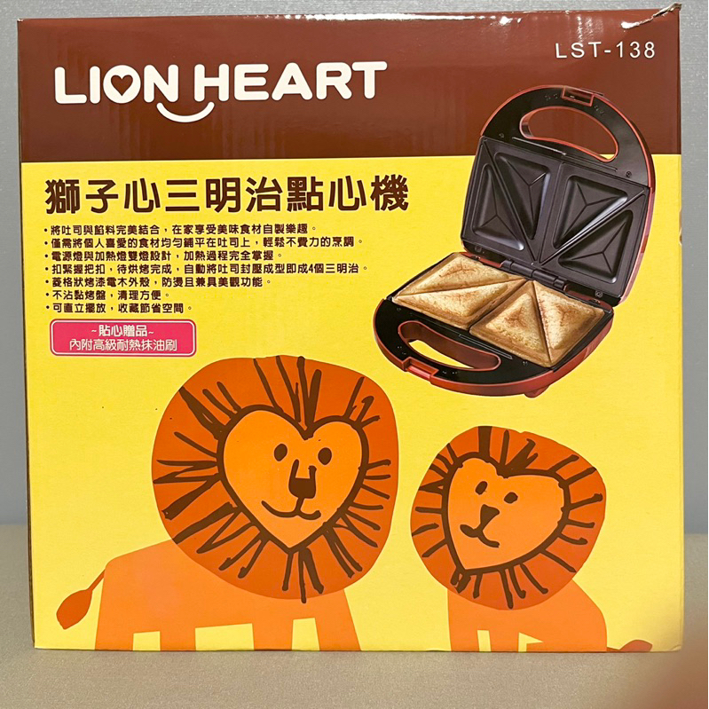 【全新現貨】LION HEART 獅子心三明治點心機  烤麵包機 熱壓吐司機