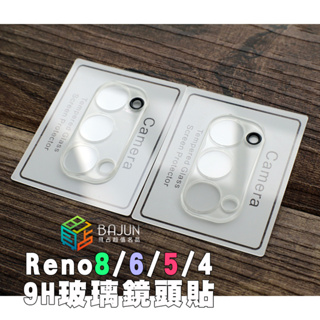 【貝占】Oppo Reno4 5 6 8 Reno8 8T pro 鏡頭貼 玻璃鏡頭貼 鏡頭保護貼 鏡頭膜