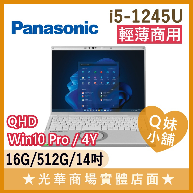 Q妹小舖❤ CF-FV3 CF-FV3YDHQMQ i5/14吋 商用 日本製 國際牌 Panasonic 筆電 現貨