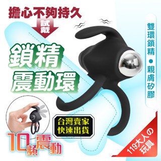震動屌環 陰莖環 鎖精環 兔耳鎖精震動環 持久環 矽膠屌環 跳蛋 陰莖套 男用屌環 屌環 陰莖套環 持久套環 情趣用品環