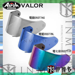 伊摩多※義大利Airoh‧SPARK鏡片 ST701.501 VALOR可用 墨片 電鍍片銀 藍 七彩