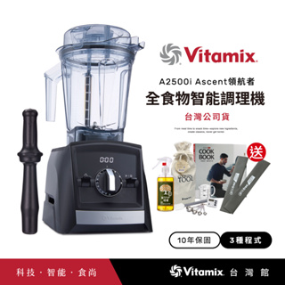 美國Vitamix超跑級全食物調理機Ascent領航者A2500i-黑-台灣公司貨-陳月卿推薦-送工具組