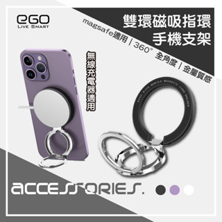 雙環磁吸指環手機支架 magsafe 手機支架 指環支架 磁吸支架 背貼支架 懶人支架 指環扣 金屬支架 手機指環