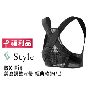 日本 Style BX Fit 健康護脊背帶 經典款M/L(恆隆行福利品)